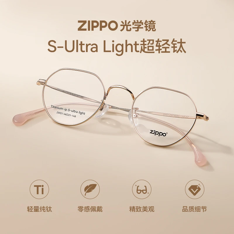 ZIPPO小框眼镜超轻女近视镜片可配度数钛架纯钛显脸小防蓝光5921