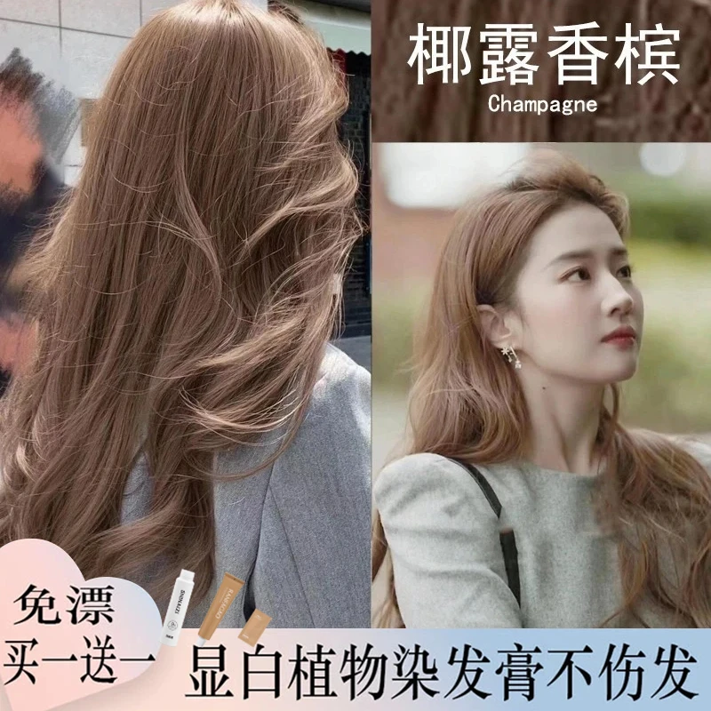 【玫瑰同款染发膏】椰露香槟色染发膏2025年流行色温和显白在家染发