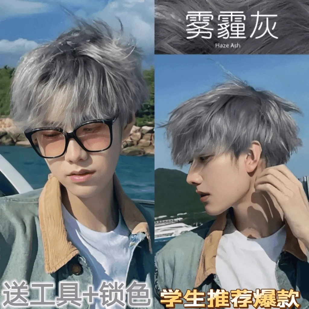 【送褪色粉】雾霾灰染发膏含漂发剂褪色膏白金色奶奶灰铅笔灰染发剂