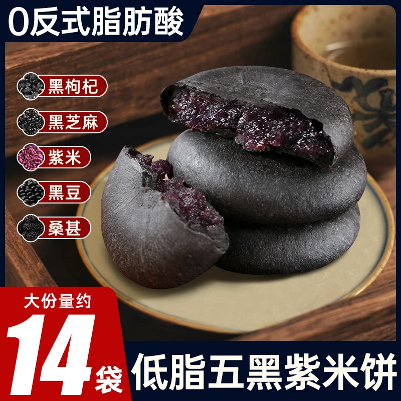 【约14袋/整箱】千喵五黑桑葚紫米饼早餐解馋低脂代餐糕点零食饱腹M