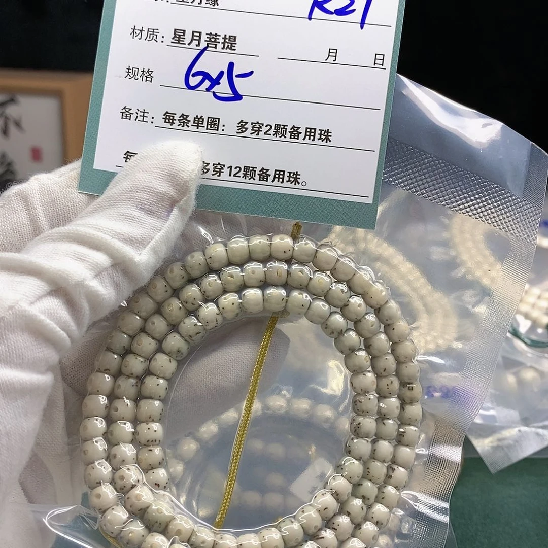 星月菩提手串11112222R21