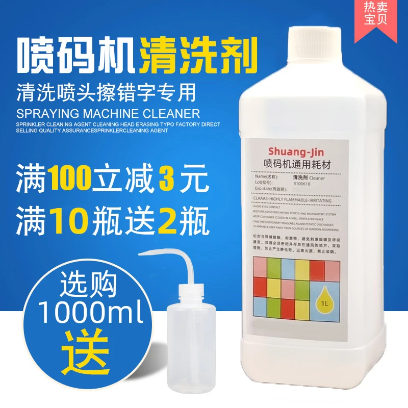喷码机清洗剂打码机清洗液耗材1000ml大瓶清洗打印头错码墨路
