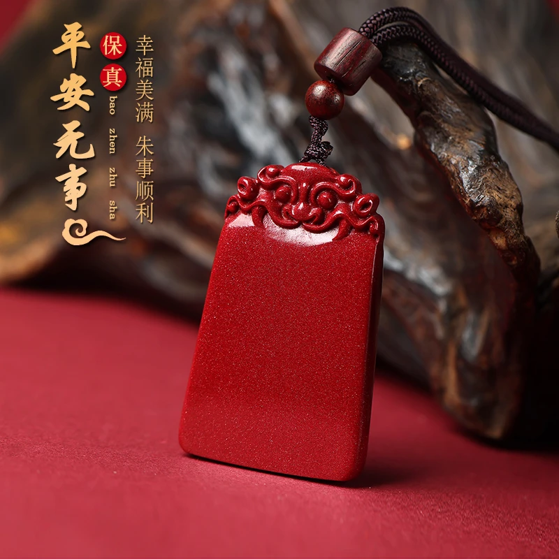 含辰砂工艺品天然朱砂平安无事牌吊坠挂件天然正品护身符项链男女