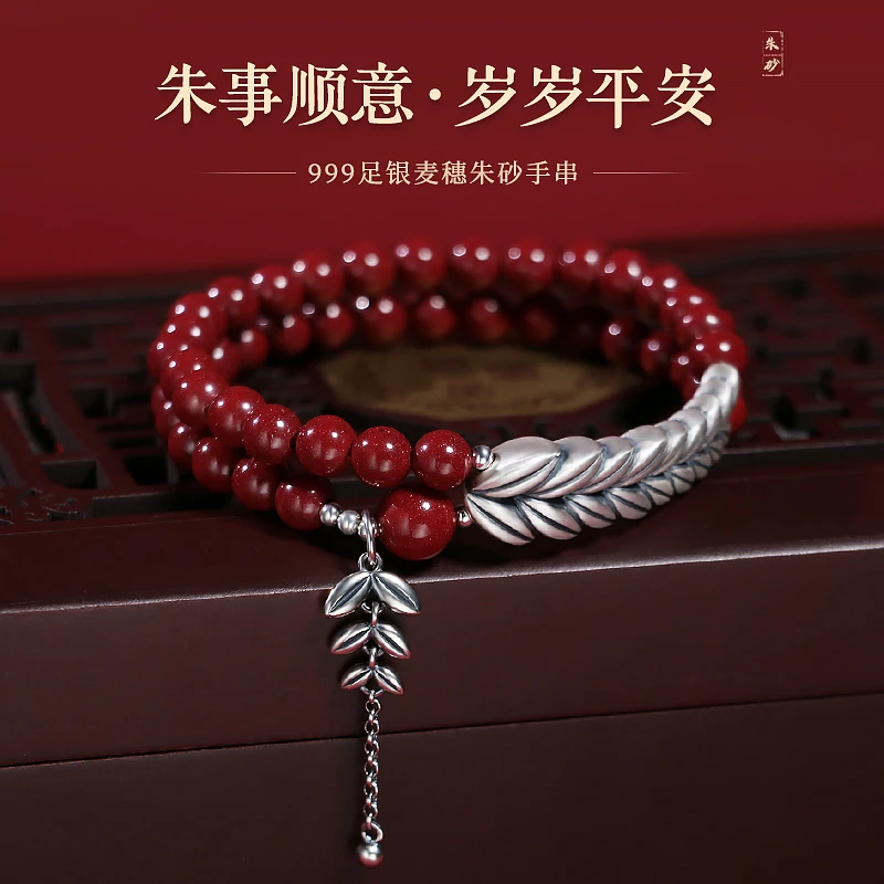 含辰砂工艺品复古款双圈岁岁平安银麦穗天然朱砂手链女款