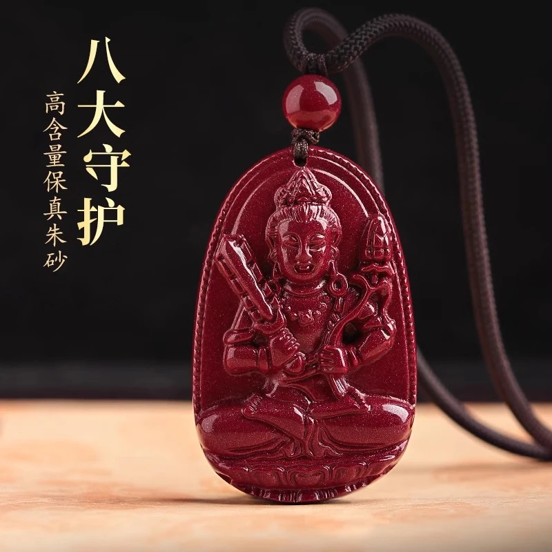 含辰砂工艺品八大守护朱砂紫金砂吊坠朱砂本命佛挂件礼物