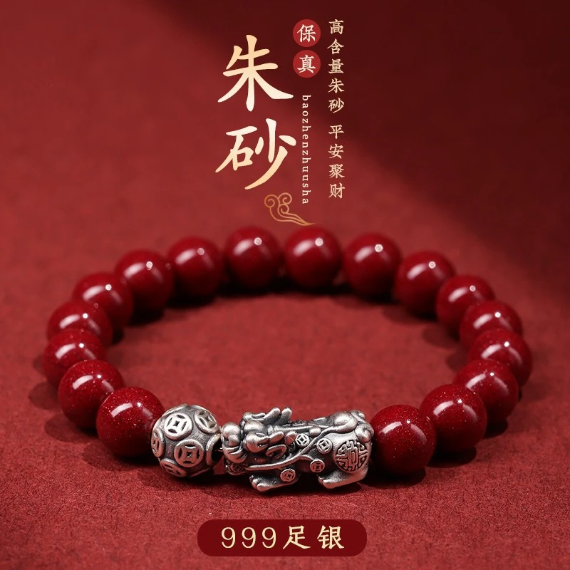 含辰砂工艺品999貔貅银朱砂手串朱砂手链女本命年朱砂男手串