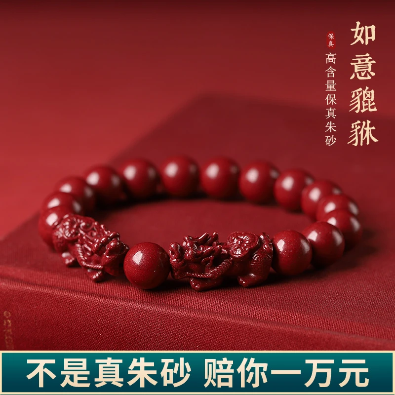 含辰砂工艺品天然朱砂紫金砂手串正品貔貅男士手链女士本命年