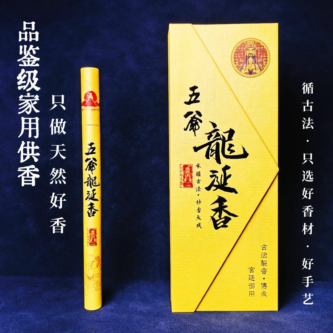 五爷龙涎香线香沉香家用供香财香