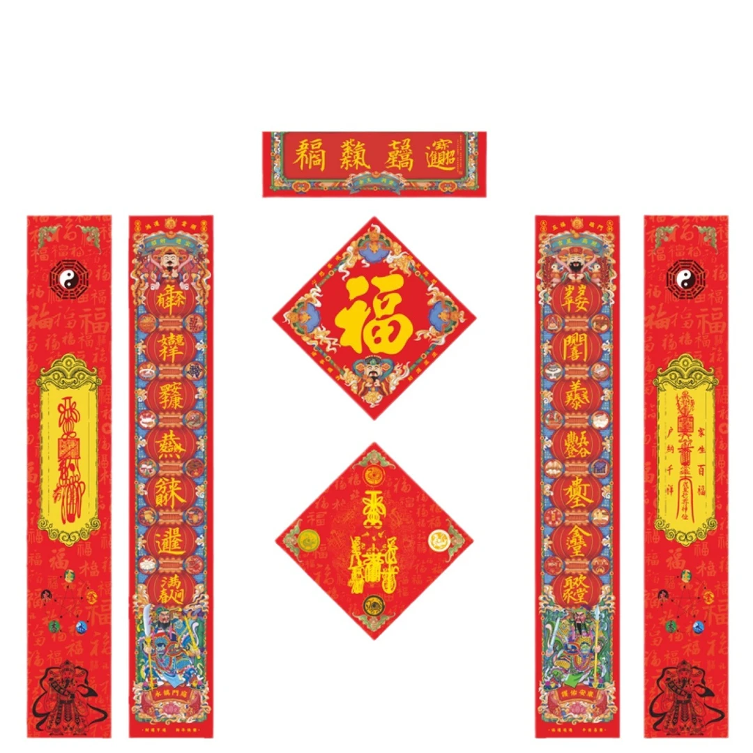 2025合字对联吉祥春联(精装福筒)