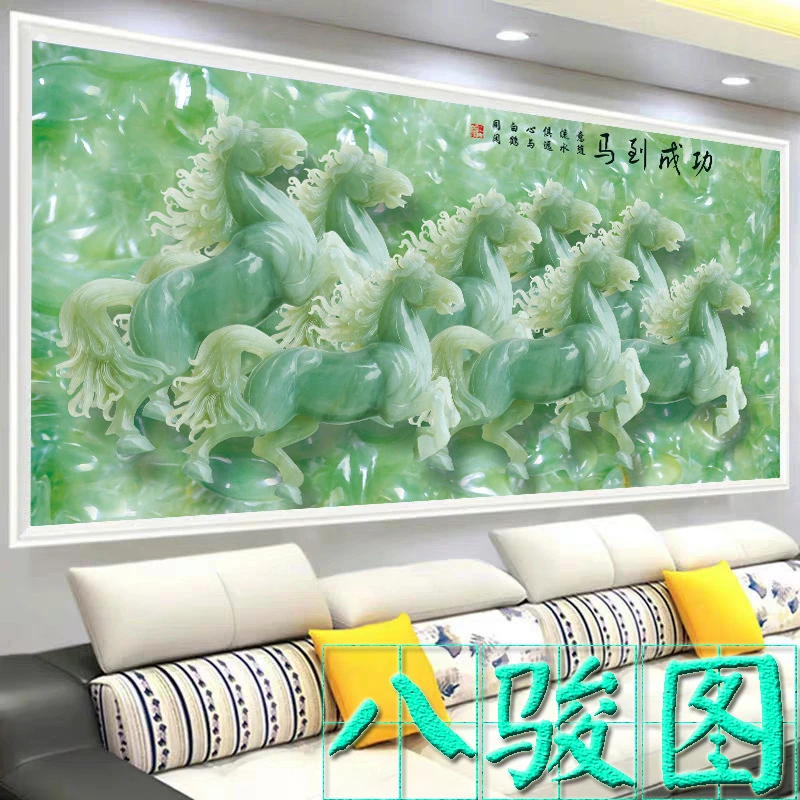 5D钻石画2025新款十字绣满钻玉雕马手工钻石绣八骏图贴钻马到成功