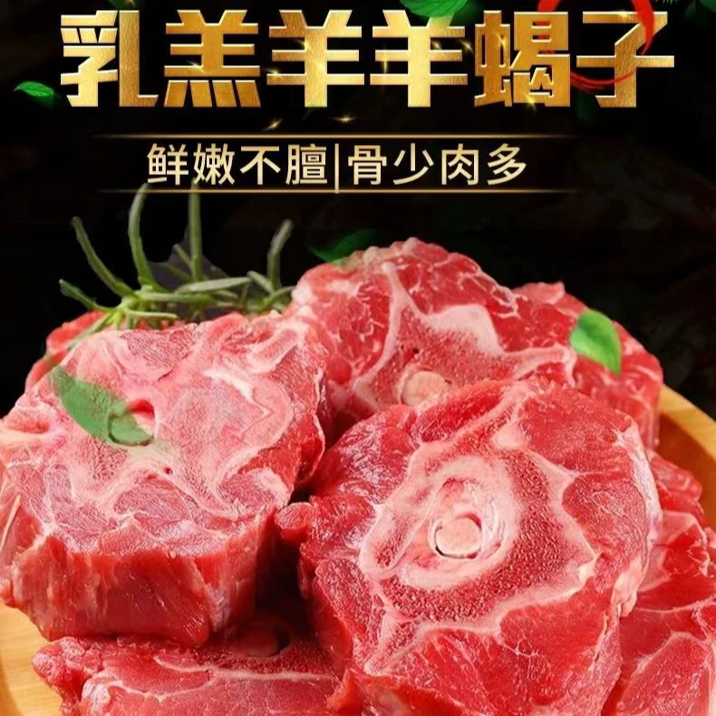 【羊蝎子】内蒙古草地羊满肉羊蝎子京东冷链包邮新鲜优质精选5斤