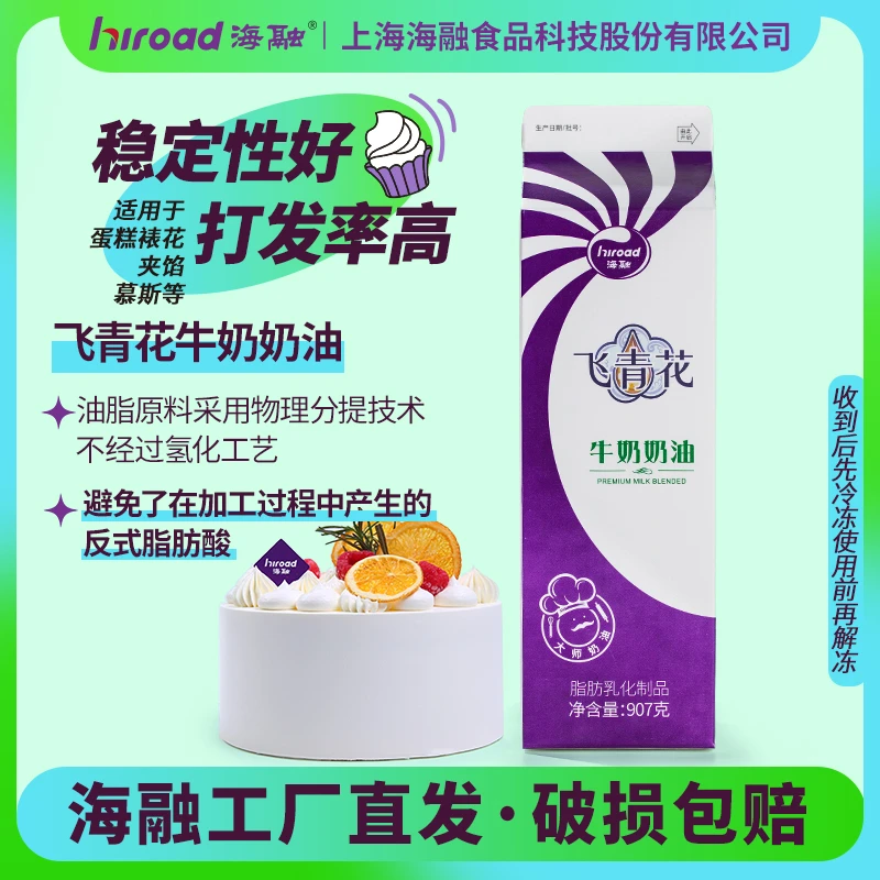 【飞青花牛奶奶油】烘焙原料淡奶油 蛋挞蛋糕裱花易打发搅拌