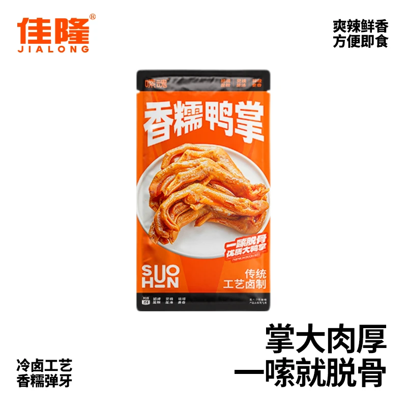 【尝鲜福利】佳隆香糯鸭掌25g/袋传统卤制鲜香一嗦脱骨精选大鸭掌z