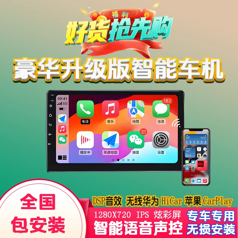 6车载中控大屏导航无线CarPlay HiCar高清专属倒车影像一体机