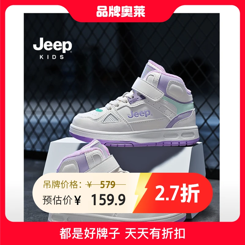 JEEP吉普亲子款加绒加厚儿童冬季板鞋（二棉）