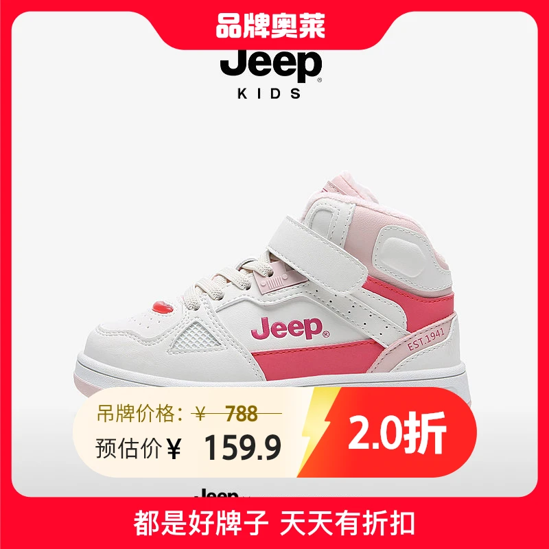 jeep吉普儿童秋冬季加绒二棉中高帮板鞋防滑耐磨保暖男童休闲鞋
