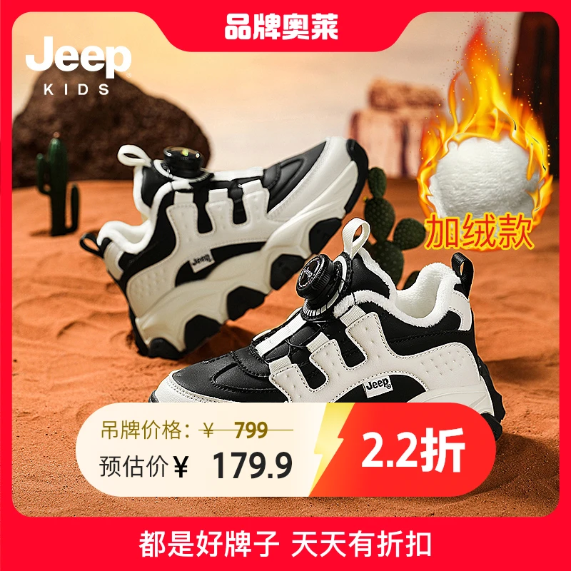 jeep吉普儿童运动鞋男童二棉鞋老爹鞋2023新款女童冬季加绒休闲鞋