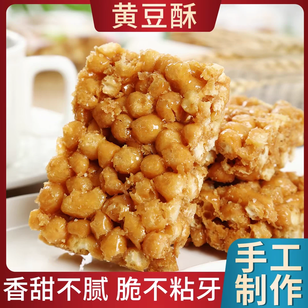 黄豆糖湖北荆州特产松滋李家湾黄豆酥纯手工传统糕点休闲怀旧零食