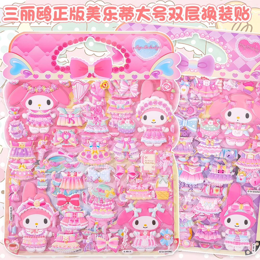 大号双层女孩卡通美乐蒂换装贴纸儿童穿衣服贴画3d立体立体贴纸