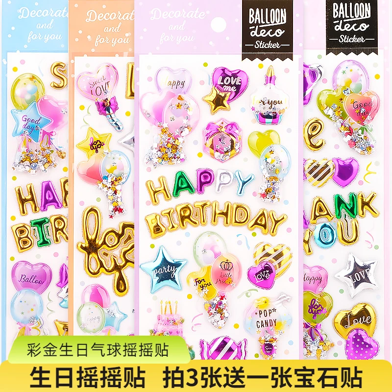 儿童宝石贴纸3d立体彩金生日气球摇摇贴幼儿园宝贝卡通小粘贴画