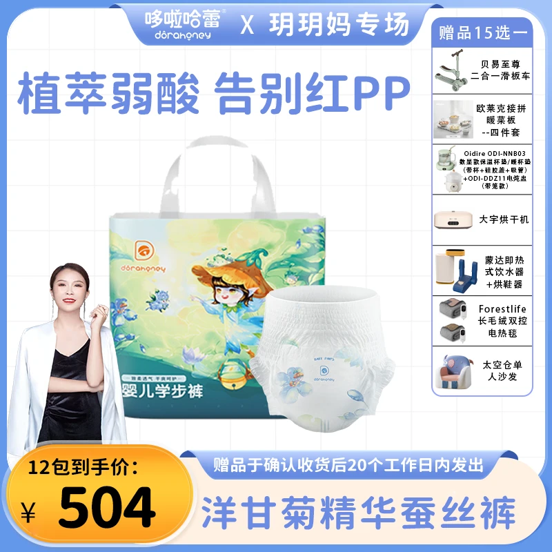 【拍1发12包】哆啦哈蕾尿不湿森系plus超薄透气纸尿裤婴幼儿拉拉裤