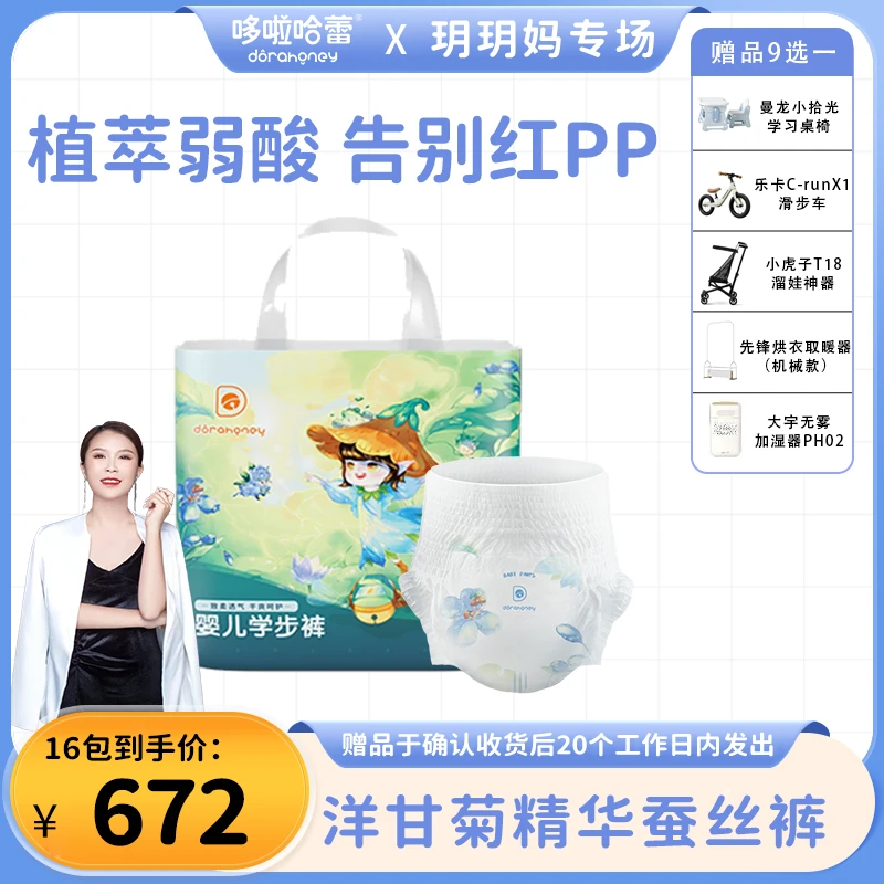 【拍1发16包】哆啦哈蕾尿不湿森系plus超薄透气纸尿裤婴幼儿拉拉裤