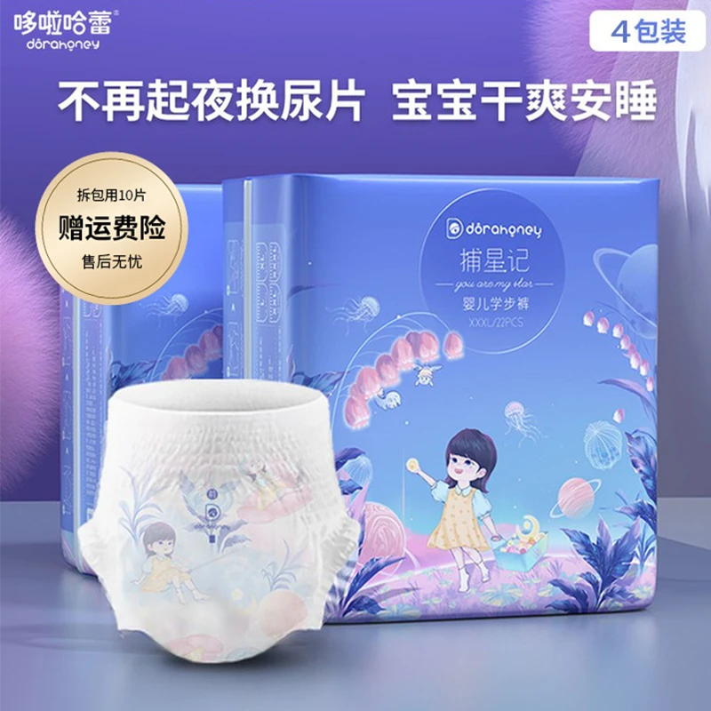 哆啦哈蕾4包透气捕星记婴儿纸尿裤亲肤尿不湿拉拉裤h【达人专属】