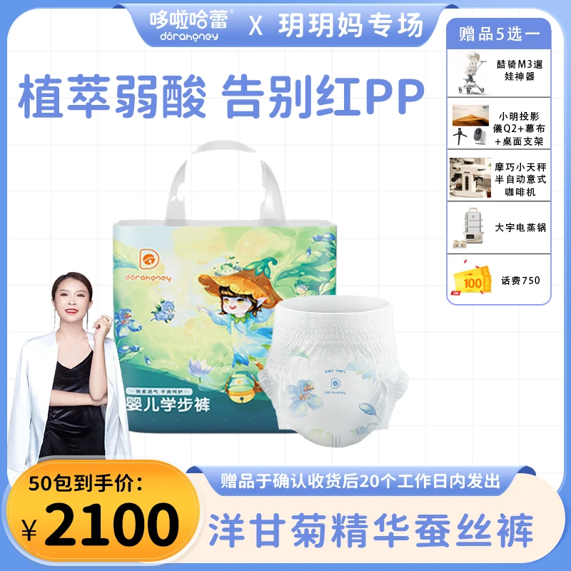【拍1发50包】哆啦哈蕾尿不湿森系plus超薄透气纸尿裤婴幼儿拉拉裤