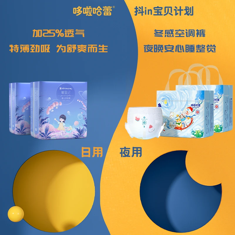 【官方】哆啦哈蕾日夜组合系列婴幼儿透气拉拉裤柔软尿不湿超薄