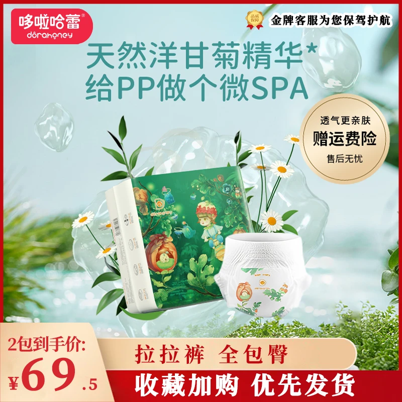 哆啦哈蕾2包洋甘菊精华敏感肌滋养婴儿夜用拉拉裤森系【达人专属】