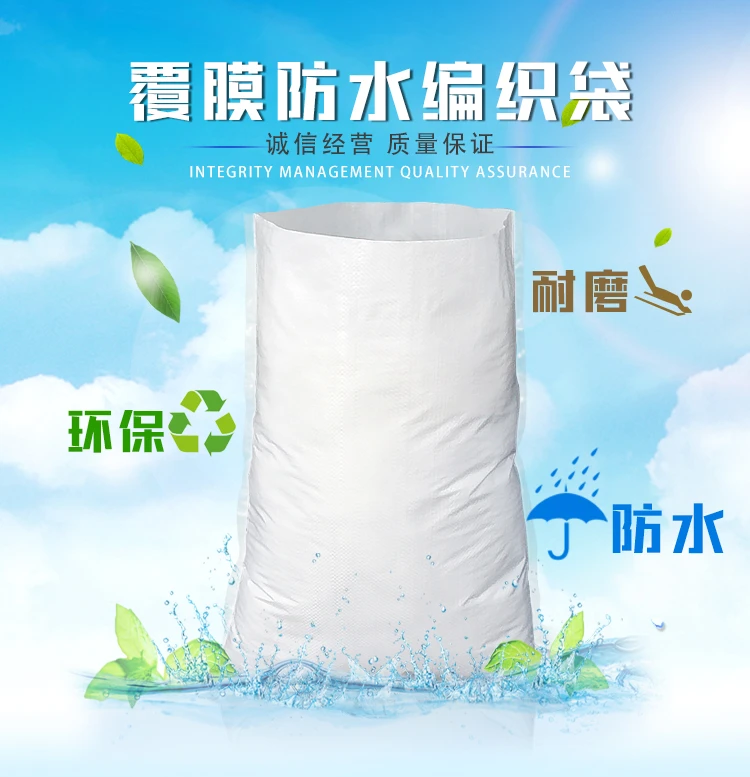 覆膜防水编织袋白色加厚批发塑料打包袋包装袋行李搬家袋蛇皮袋