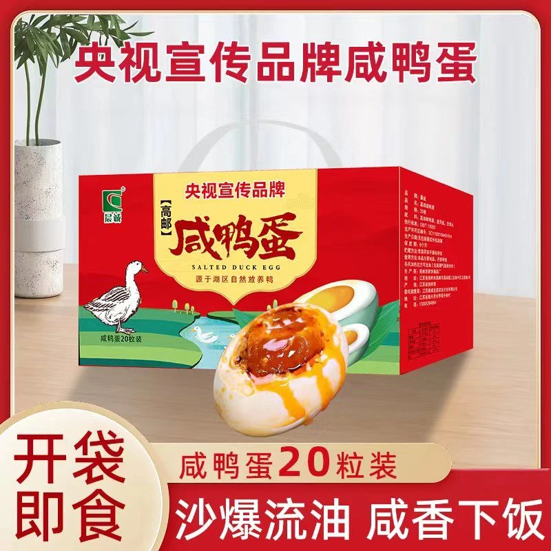高邮咸鸭蛋礼盒腌制绵密咸鸭蛋中秋礼盒正宗流油咸鸭蛋礼盒装传统