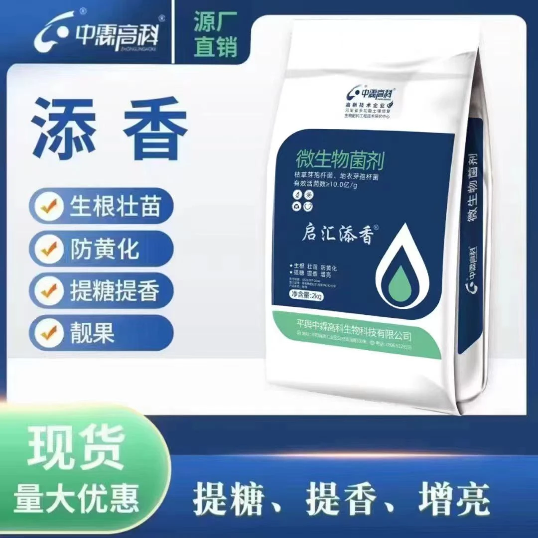 中霖高科启汇添香微生物菌剂生根壮苗黄化改良土壤提糖提香增亮