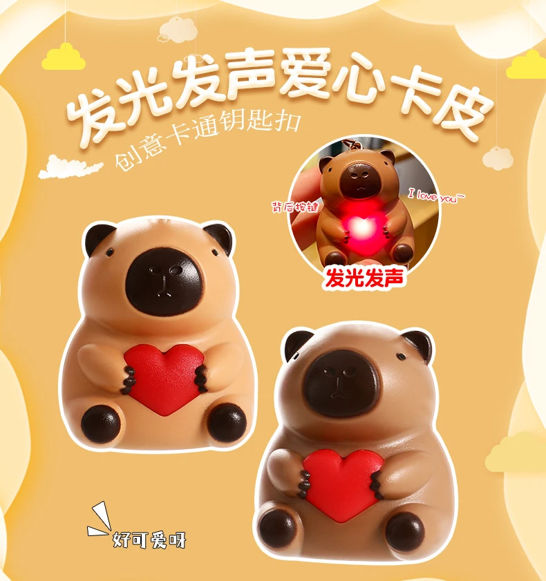 爱心卡皮巴拉发光发声i love you水豚君包包挂件情侣钥匙扣礼物