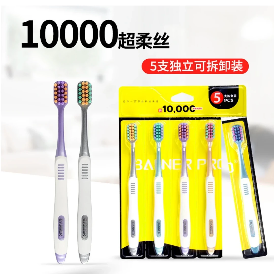 贝诺超值【十支装】宽头中软毛牙刷可拆卸独立包装牙刷软毛家用高档