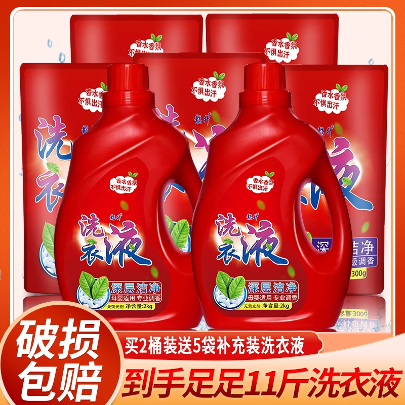 龍升【整箱11斤】洗衣液无荧光剂香味持久低泡易漂强力去除污垢家用