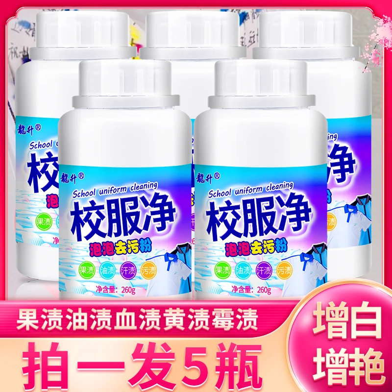 【拍一发五】校服净强力去顽固污渍去黄增白色衣服爆炸盐彩漂家用