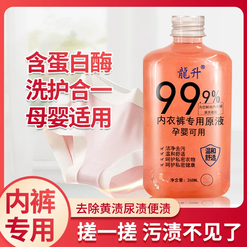 【拍五瓶发六瓶】内衣裤洗衣液香味持久去血渍去黄专用清洗液去污