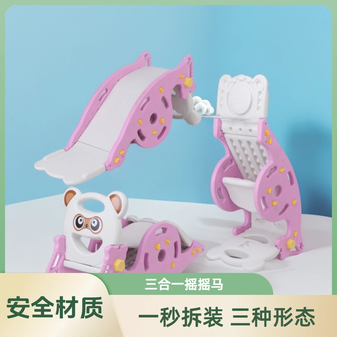 宝宝小孩三合一室家用娱乐玩具篮球架儿童游乐园滑梯多功能摇摇马