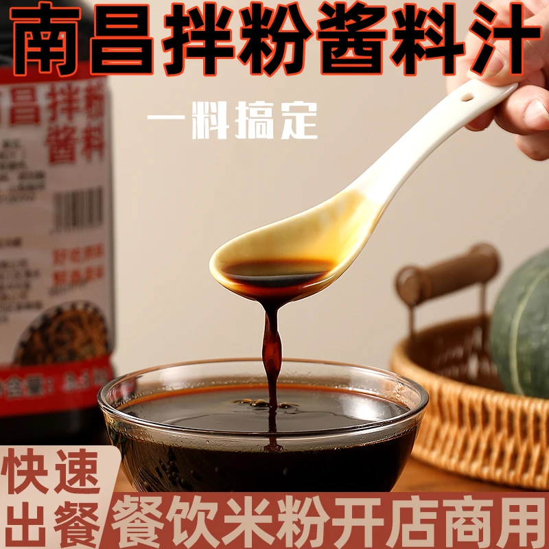 南昌拌粉酱料商用配方江西米粉调料特产专用辣椒油酱汁佐料大桶装