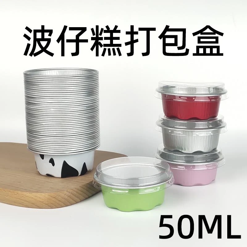 50ml钵仔糕碗打包盒锡纸包装盒铝箔布丁杯专用摆摊商用模具一次性