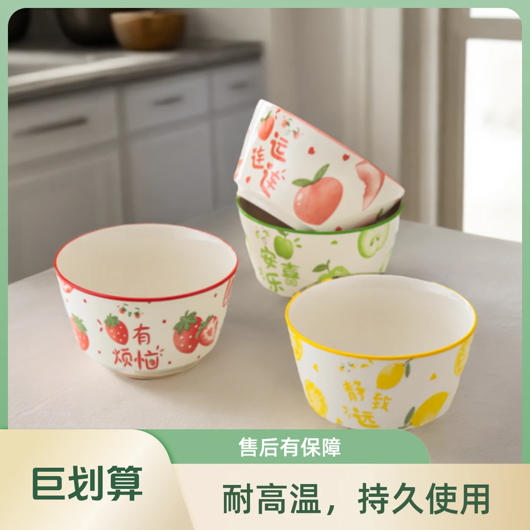 晋宝源【水果碗四个装】网红款碗家用大容量沙拉碗米饭碗吃饭碗陶瓷