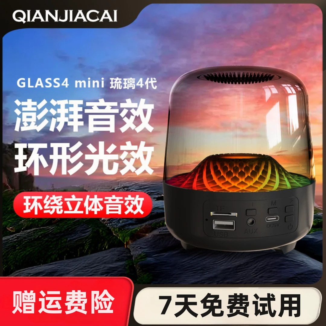 新品琉璃4代无线蓝牙音箱重低音炮RGB七彩氛围灯家用桌面透明音响