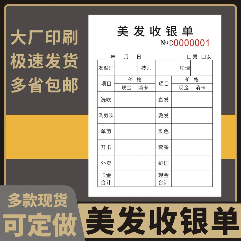 美发收银单流水造型美容理发店开单本消费单定制订做发廊美甲记账