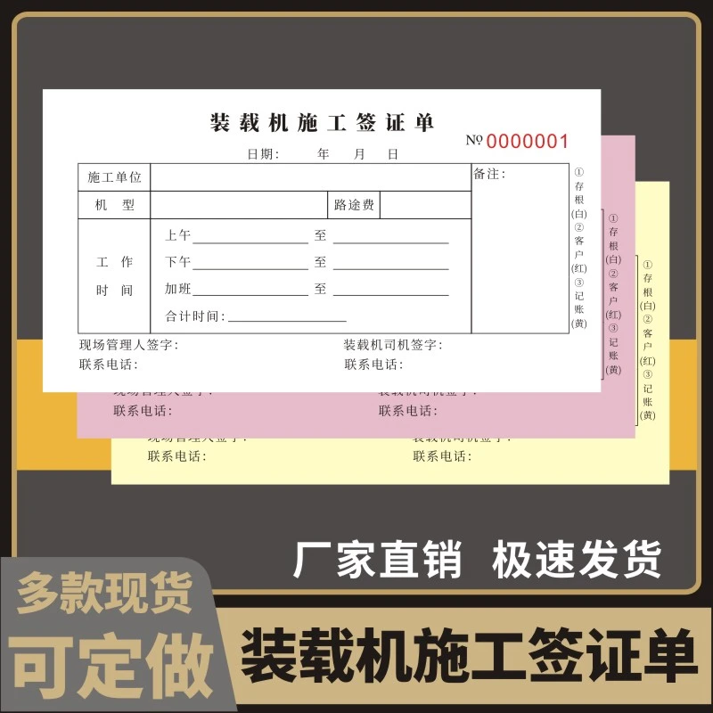 装载机施工签证单工时结算单挖掘机台班工作作业时间定做二联订制