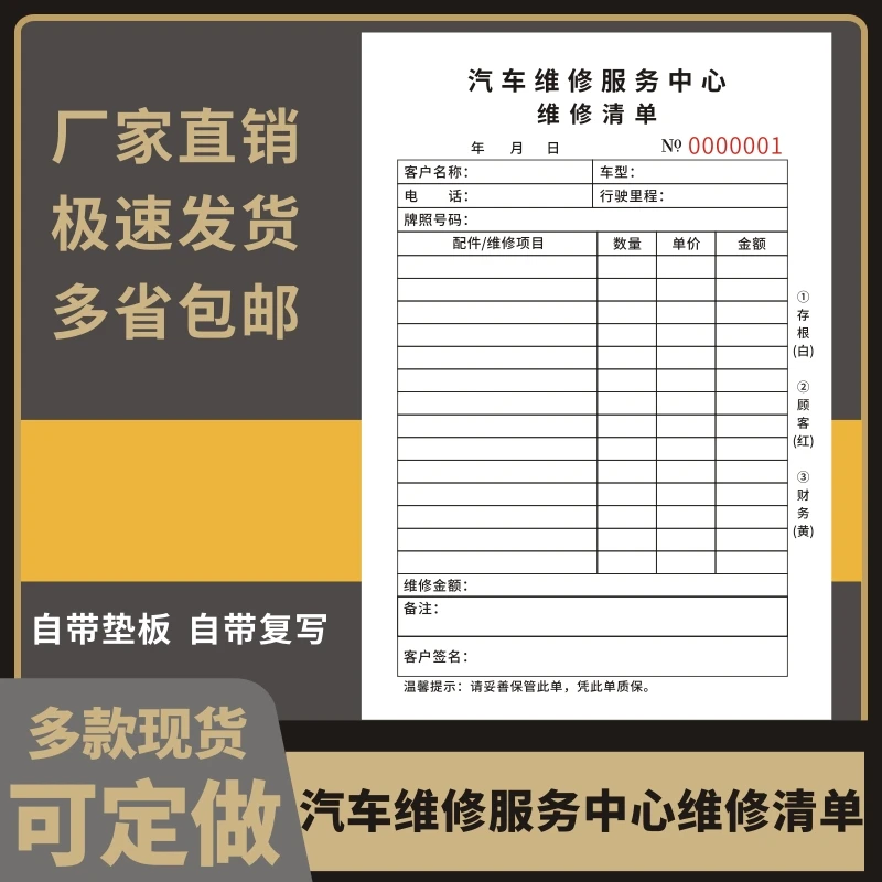 汽车维修单据定做服务单接车单施工单二联车辆修理厂报价结算清单