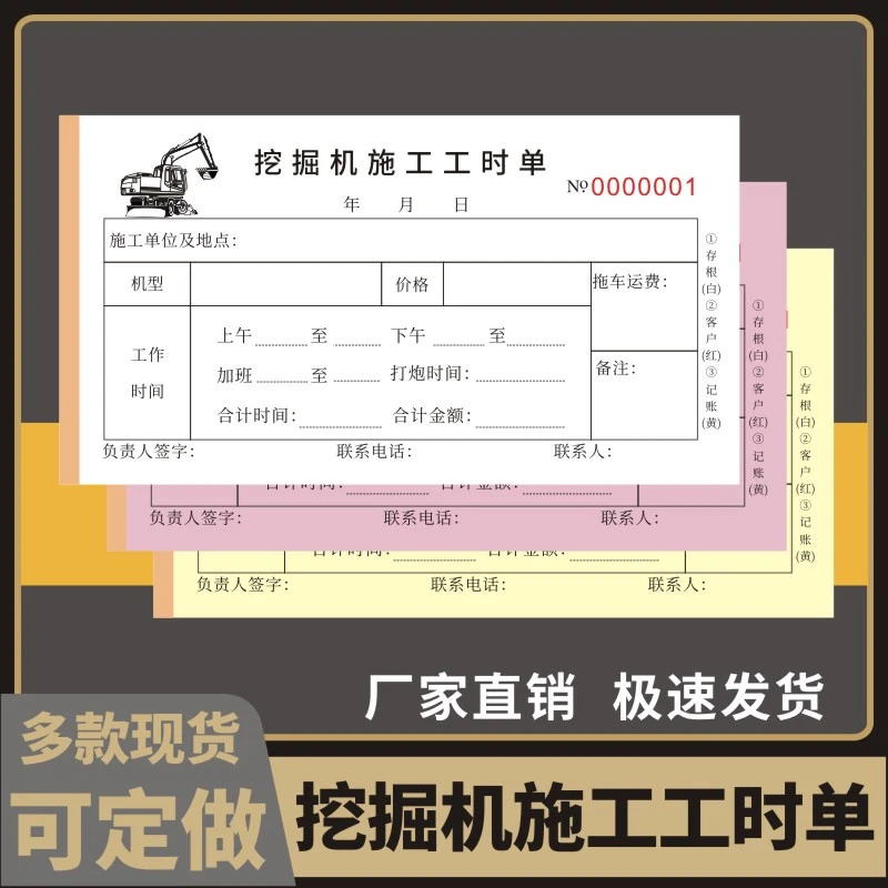 挖掘机施工工时单台班签证单工作作业时间签单本定做二联结算单