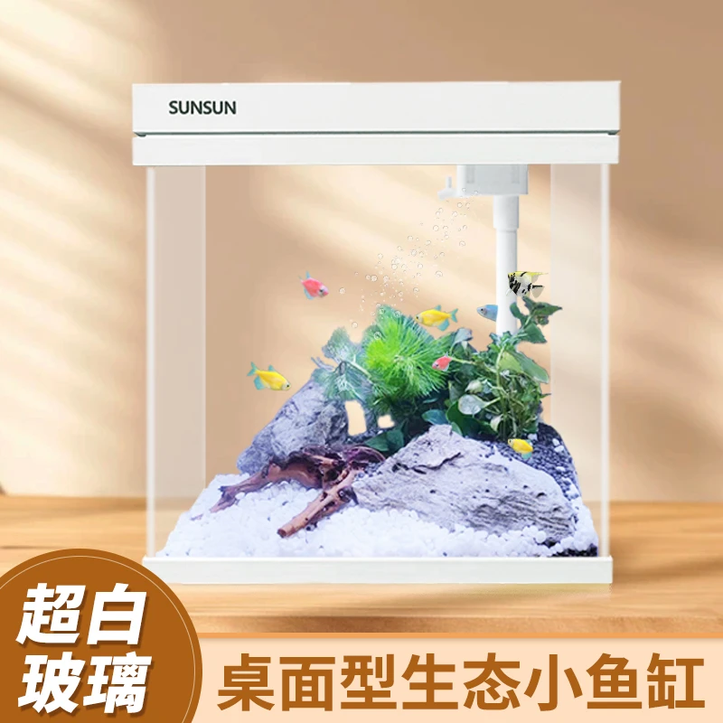 森森珍选桌面超白鱼缸客厅书房小型家用水族箱生态中型观赏金鱼缸