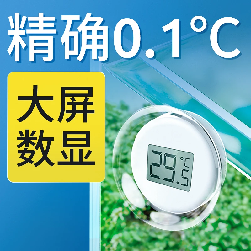 森森鱼缸温度计养鱼爬宠液晶水温计热带鱼水族箱潜水电子水温仪器