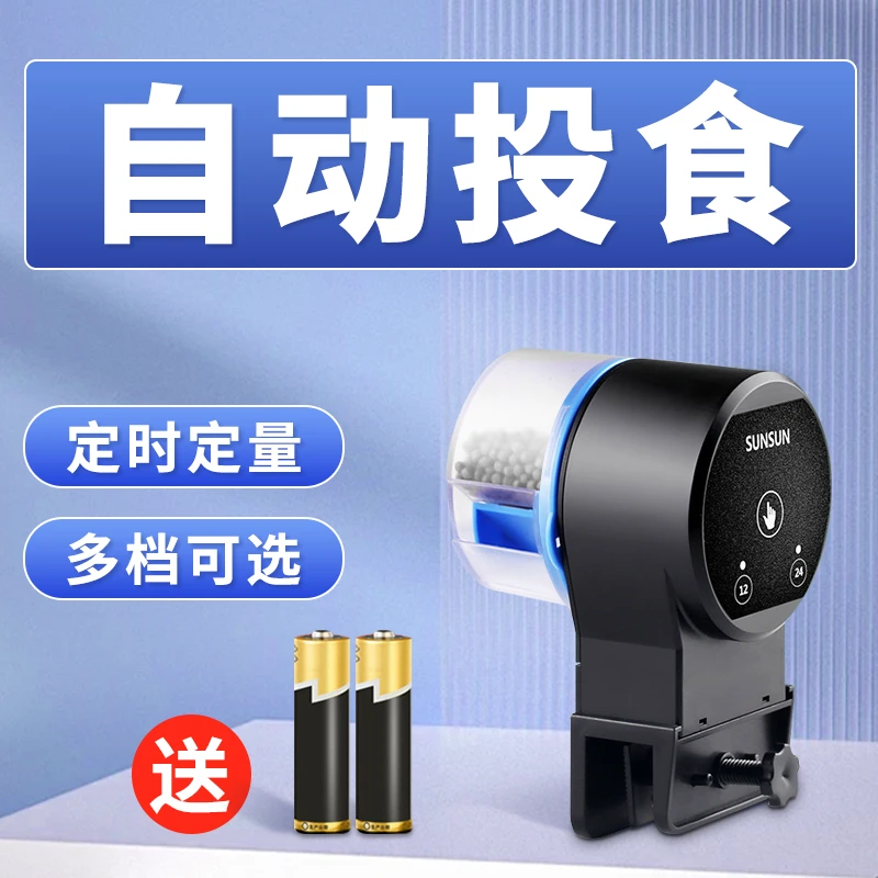 森森自动喂食器鱼缸自动喂鱼投食饲料设备智能水族定时自动喂鱼器